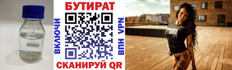 закладка  Мыски  БУТИРАТ 1.4BDO 